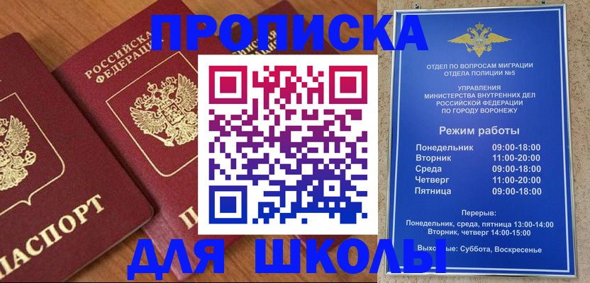 прописка ребенка в Чувашии